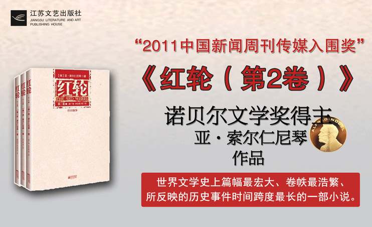 《红轮（第2卷）》获“中国新闻周刊传媒入围奖”
